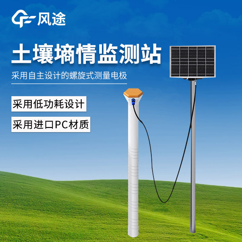 風途?物聯網土壤墑情檢測站，用于區域農田墑情的研究與抗旱減災